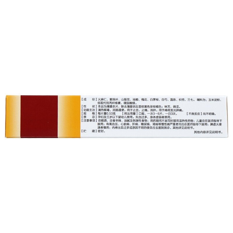 马应龙 痔炎消片 0.53g*30/盒_北京同仁堂网上商城
