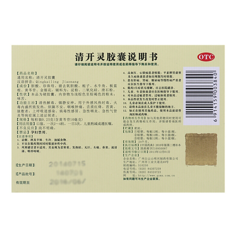 白云山 清开灵胶囊 0.25g*24粒/盒_北京同仁堂网上商城