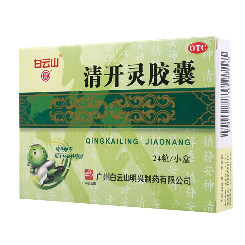 白云山 清开灵胶囊 0.25g*24粒/盒_北京同仁堂网上商城