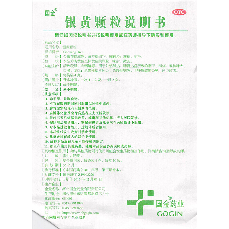 国金 银黄颗粒 10袋_北京同仁堂网上商城