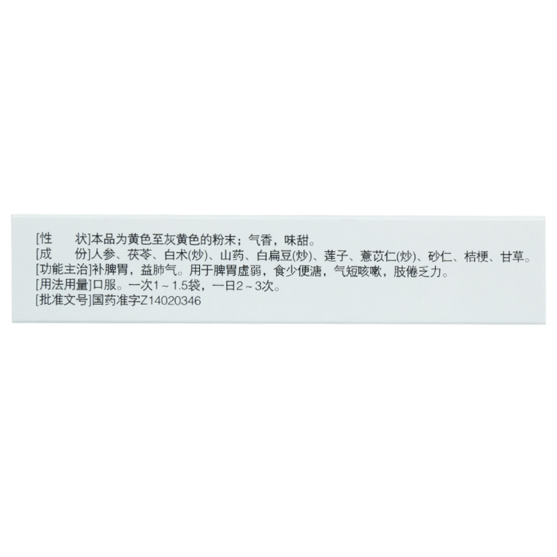 立效 参苓白术散 6g*6袋/盒_北京同仁堂网上商城