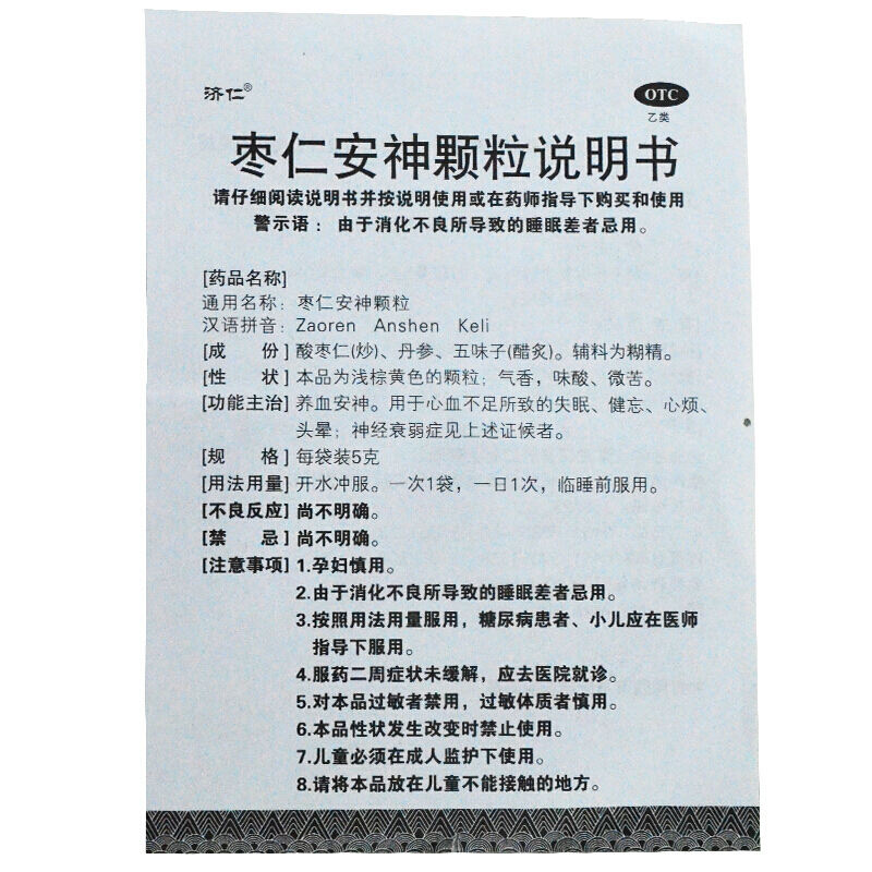 济仁 枣仁安神颗粒 5g*6袋/盒_北京同仁堂网上商城