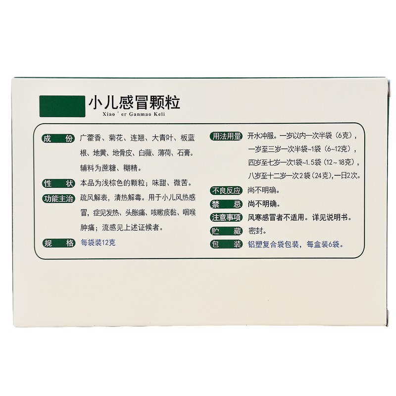 云南白药 小儿感冒颗粒 12g*6袋/盒_北京同仁堂网上商城
