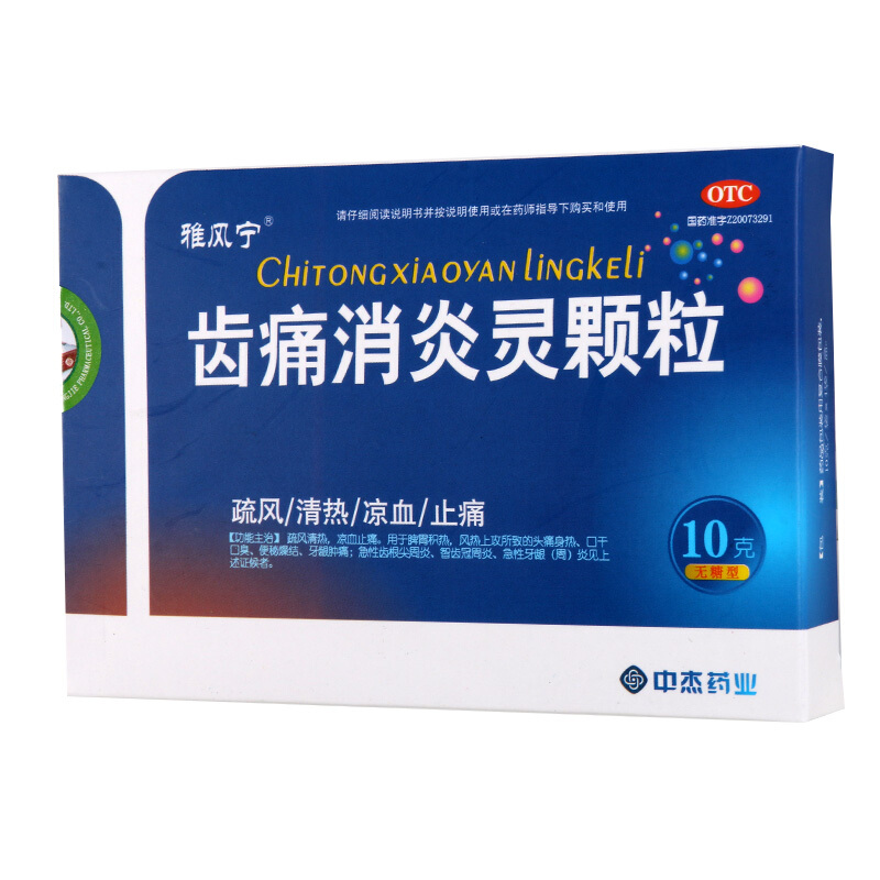 雅风宁 齿痛消炎灵颗粒10g*4袋  急性齿根尖周炎 急性牙龈炎 智齿冠周炎_北京同仁堂网上商城
