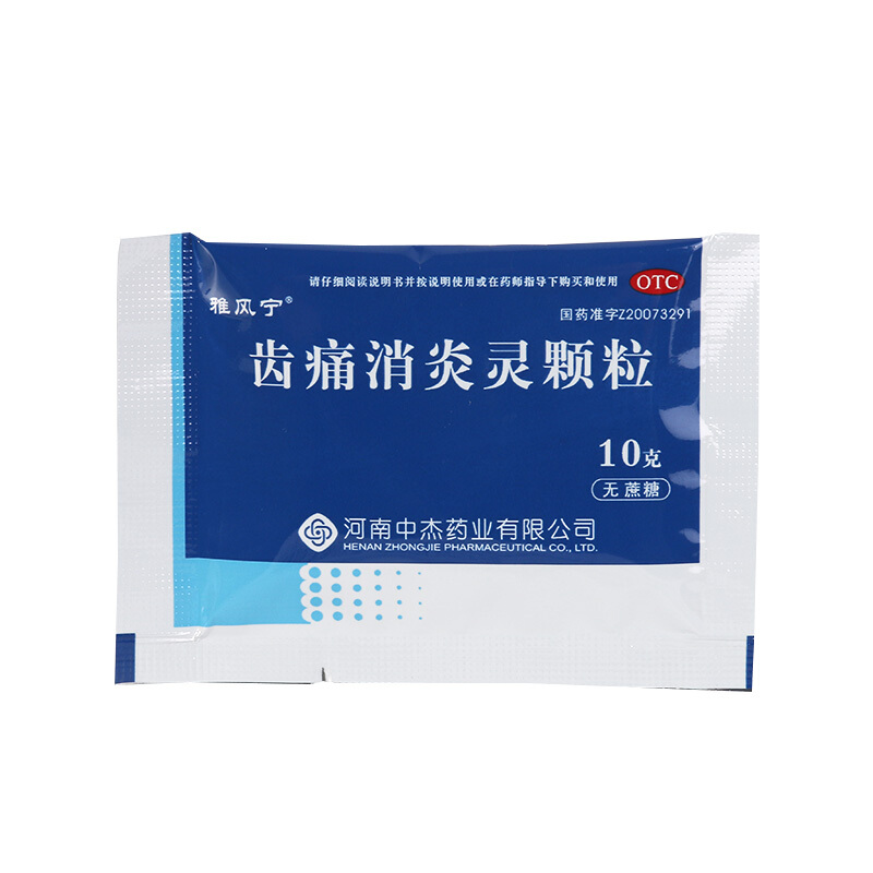 雅风宁 齿痛消炎灵颗粒10g*4袋  急性齿根尖周炎 急性牙龈炎 智齿冠周炎_北京同仁堂网上商城