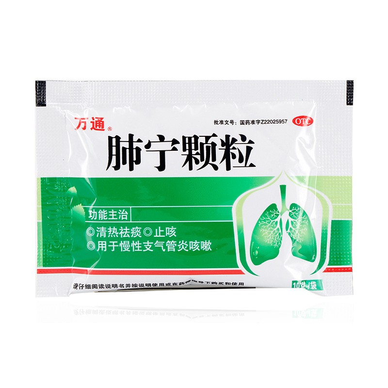 万通 肺宁颗粒 10g*9袋_北京同仁堂网上商城