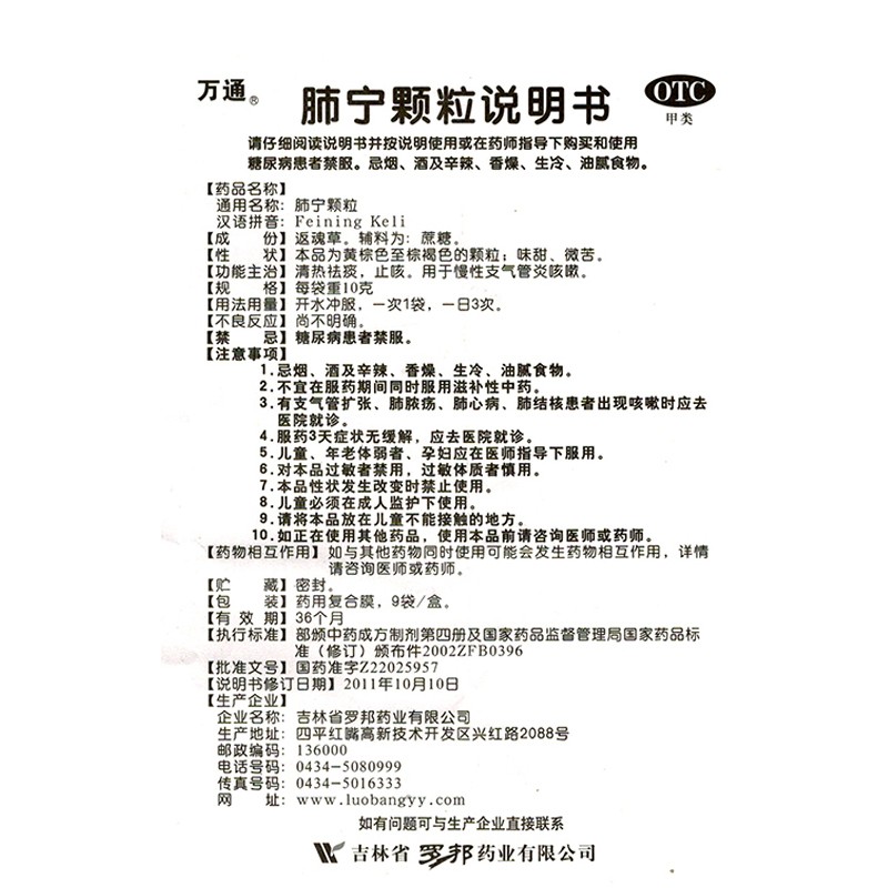 万通 肺宁颗粒 10g*9袋_北京同仁堂网上商城