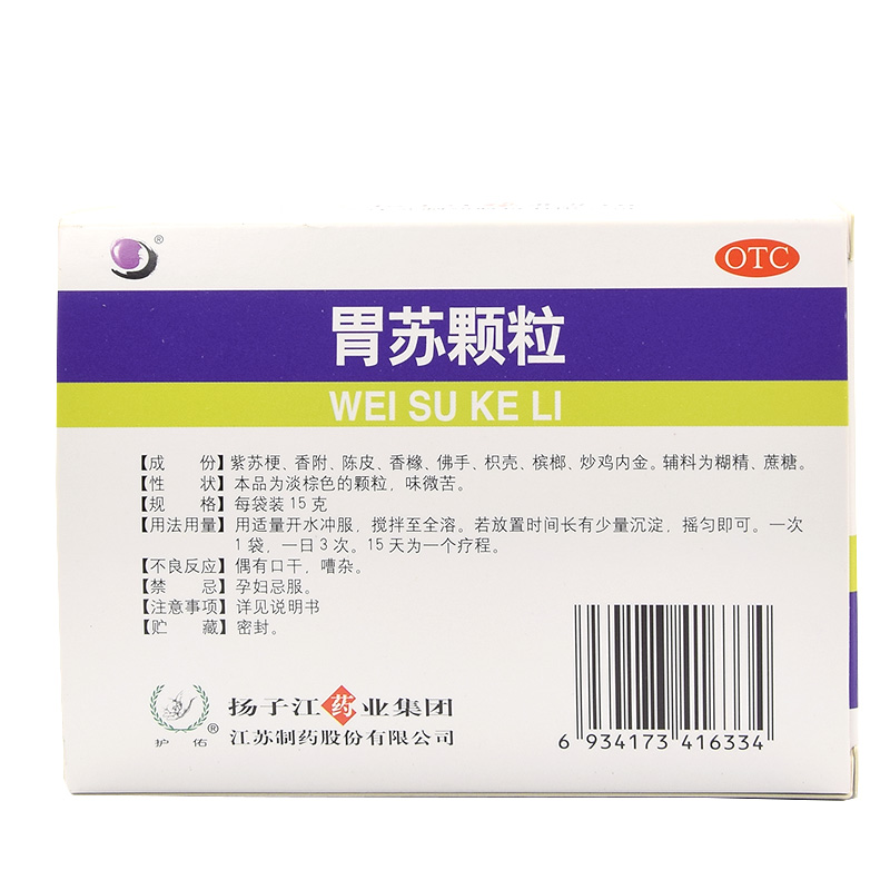 扬子江 胃苏颗粒 15g*9/盒_北京同仁堂网上商城