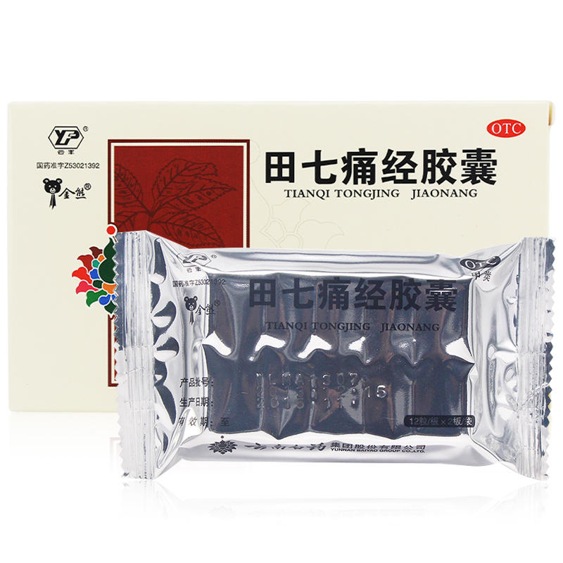 云南白药 田七痛经胶囊 0.4g*24粒/盒_同仁堂网上药店