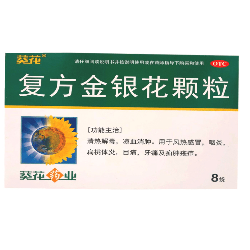 葵花 复方金银花颗粒 8袋/盒_北京同仁堂网上商城