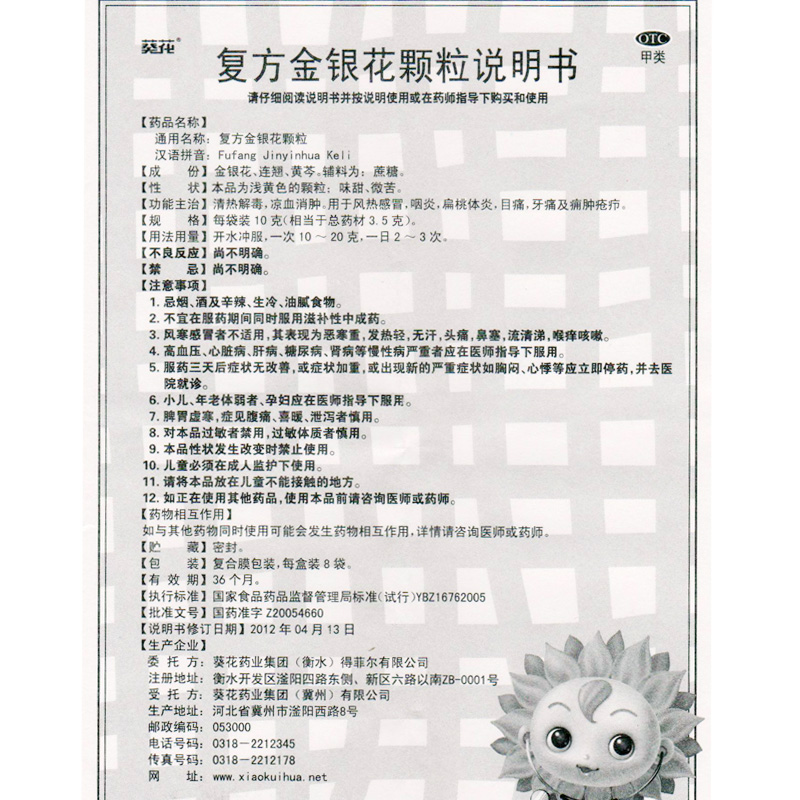 葵花 复方金银花颗粒 8袋/盒_北京同仁堂网上商城