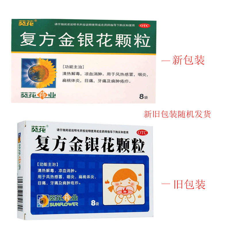 葵花 复方金银花颗粒 8袋/盒_北京同仁堂网上商城