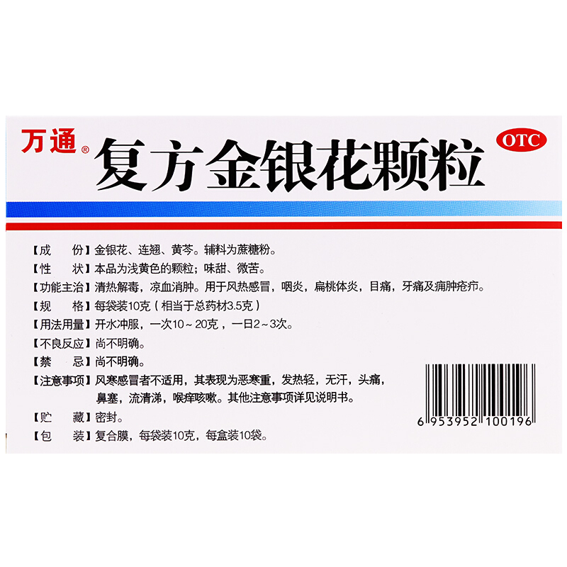 万通 复方金银花颗粒 10袋_北京同仁堂网上商城