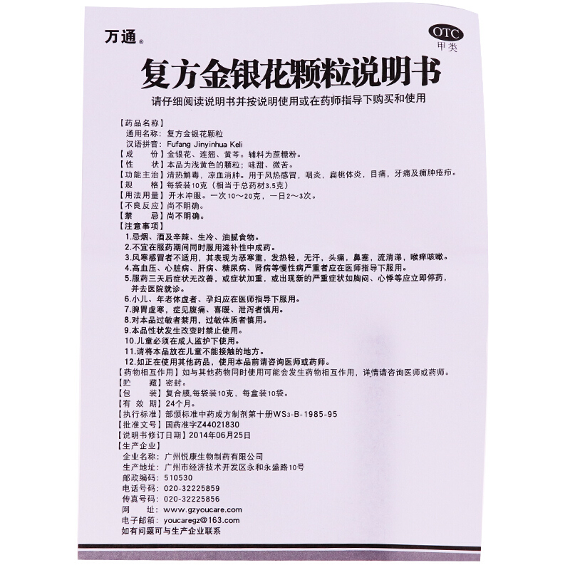 万通 复方金银花颗粒 10袋_北京同仁堂网上商城
