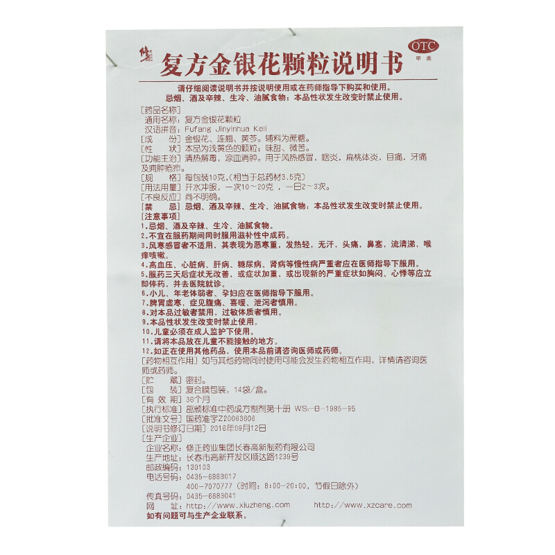 修正 复方金银花颗粒 10g*14袋_北京同仁堂网上商城