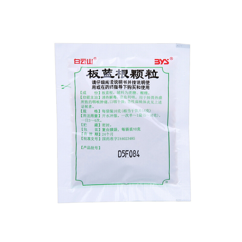 白云山 板蓝根颗粒 10g*20/袋_北京同仁堂网上商城