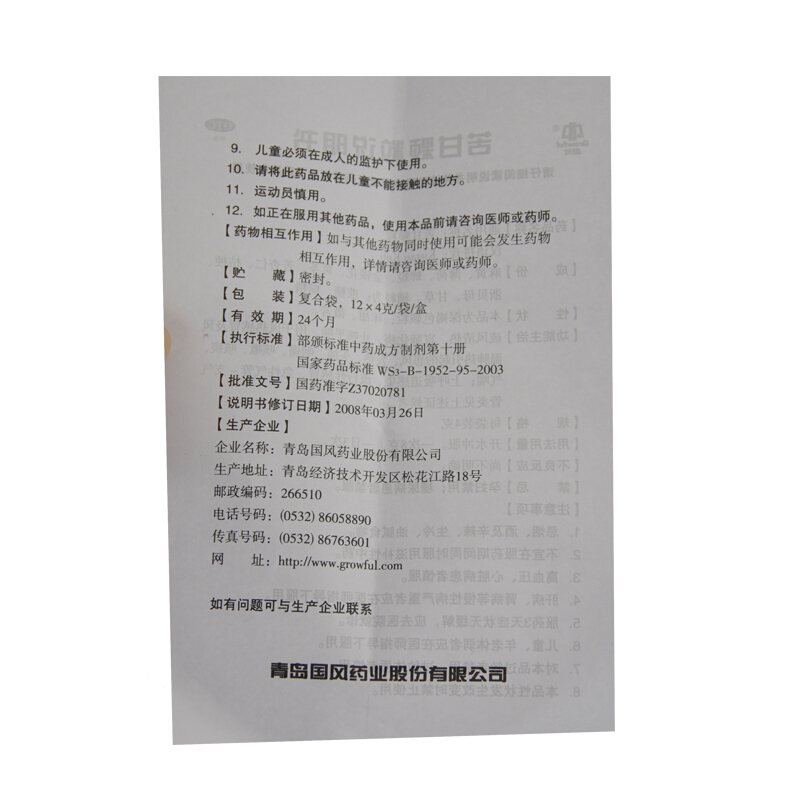 国风 苦甘颗粒 4g*12袋/盒_北京同仁堂网上商城