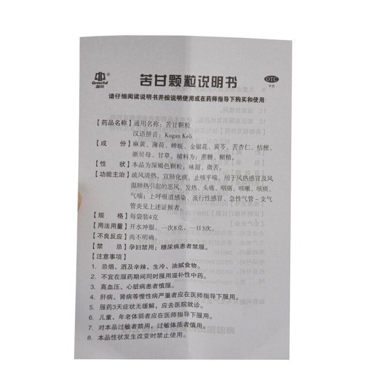 国风 苦甘颗粒 4g*12袋/盒_北京同仁堂网上商城