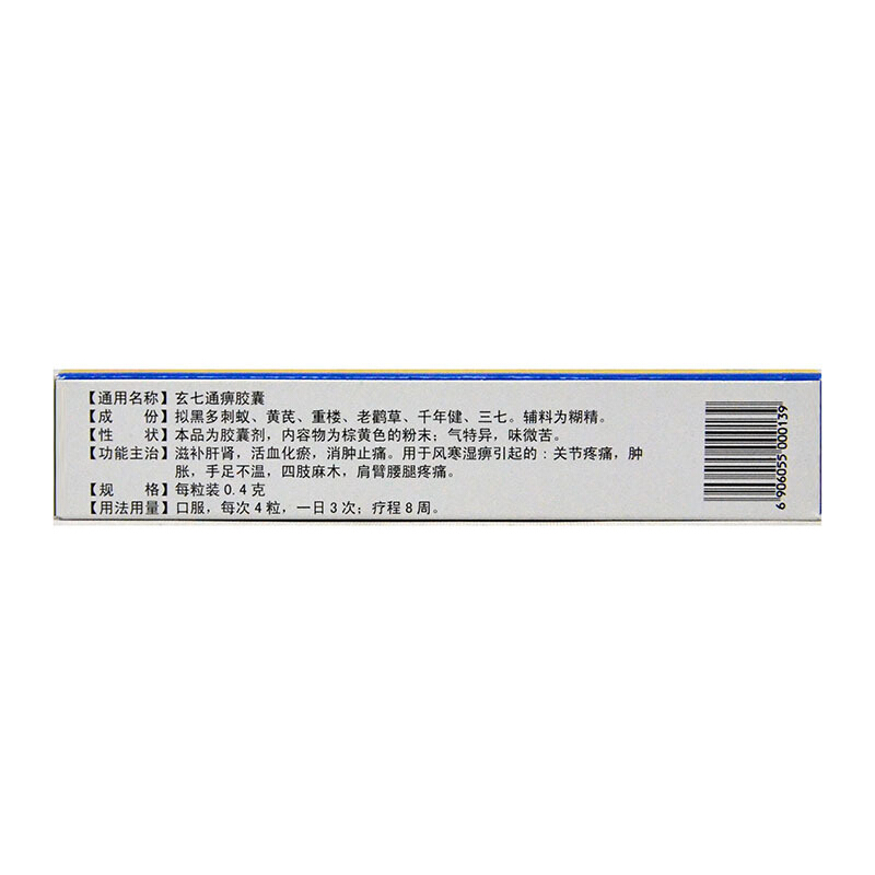 莫愁 玄七通痹胶囊 0.4g*36粒/盒_北京同仁堂网上商城