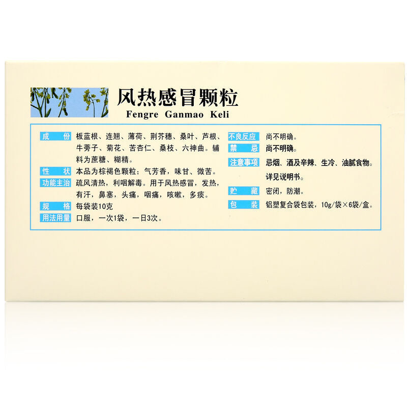 云南白药 风热感冒颗粒 10g*6袋*盒_北京同仁堂网上商城