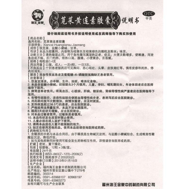 海王 苋菜黄连素胶囊 0.4g*36粒_北京同仁堂网上商城