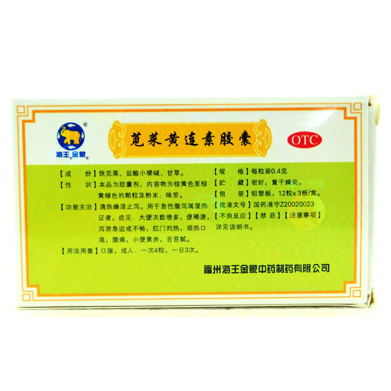 海王 苋菜黄连素胶囊 0.4g*36粒_北京同仁堂网上商城