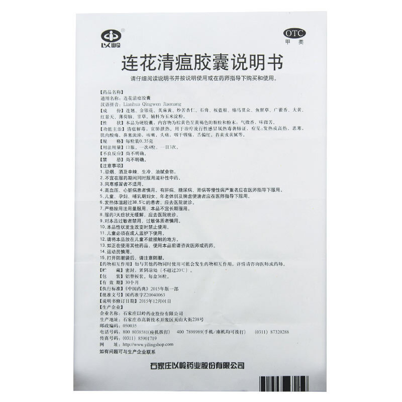 以岭 连花清瘟胶囊 0.35g*36/盒【电商禁销】_北京同仁堂网上商城