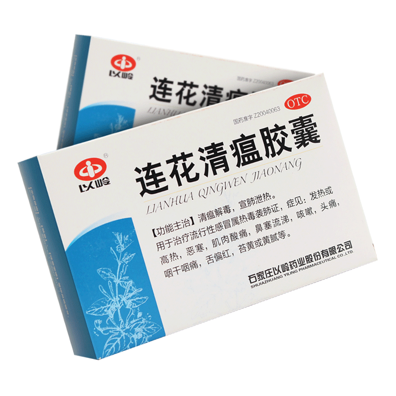 以岭 连花清瘟胶囊 0.35g*36/盒【电商禁销】_北京同仁堂网上商城
