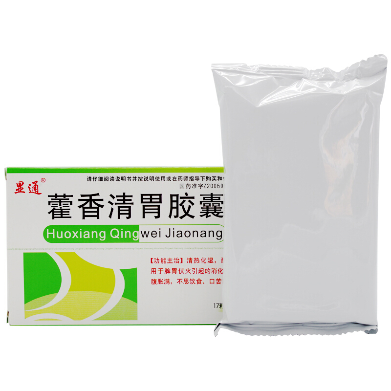 显通 藿香清胃胶囊 17粒*3板/盒_北京同仁堂网上商城