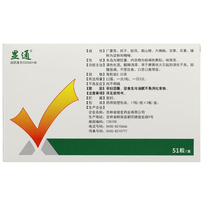 显通 藿香清胃胶囊 17粒*3板/盒_北京同仁堂网上商城