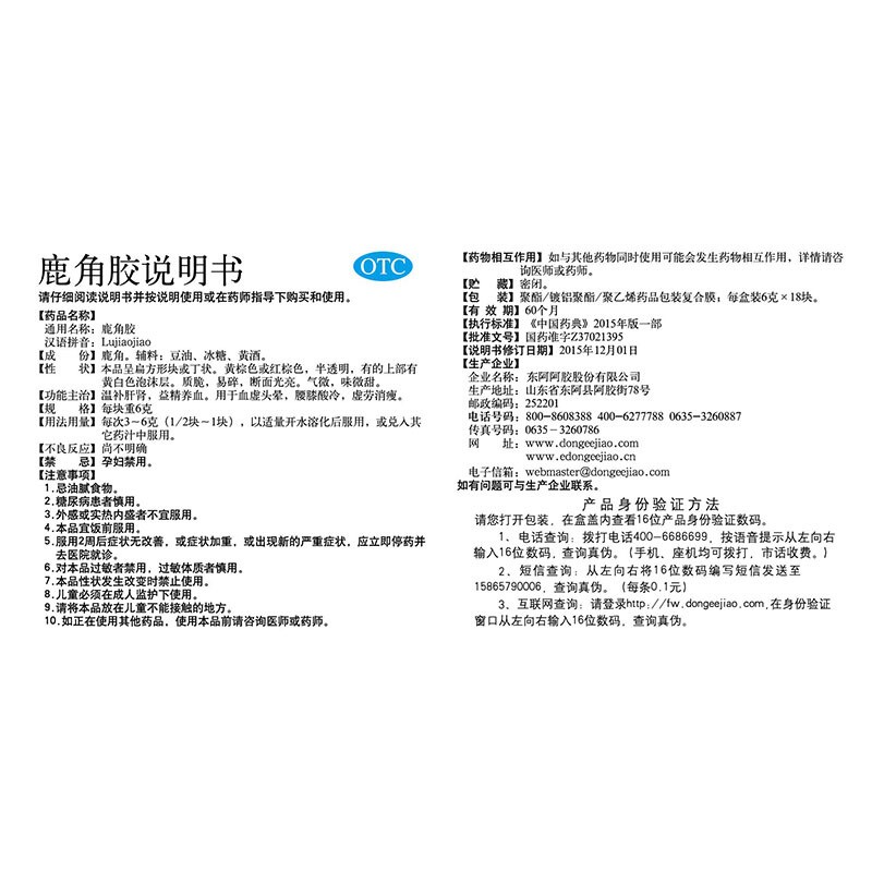 东阿阿胶 鹿角胶 108g(6g*18块)/盒_北京同仁堂网上商城