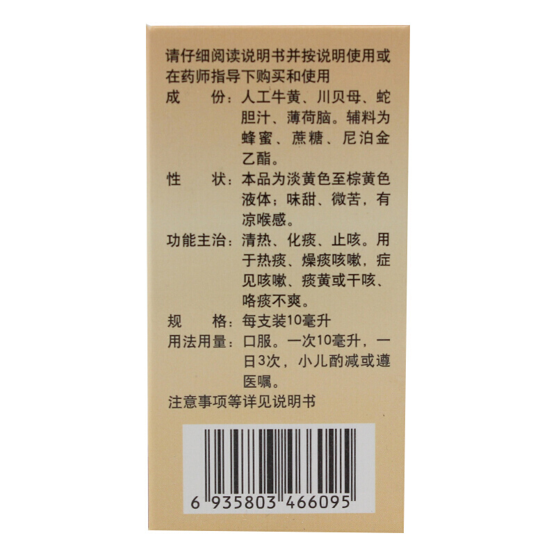 孔府 牛黄蛇胆川贝液 10ml*9支_北京同仁堂网上商城