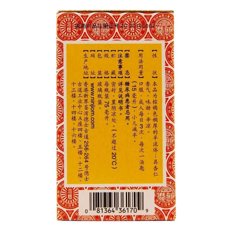 京都念慈菴 蜜炼川贝枇杷膏 75ml*1/盒_北京同仁堂网上商城