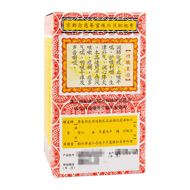 京都念慈菴 蜜炼川贝枇杷膏 75ml*1/盒_北京同仁堂网上商城