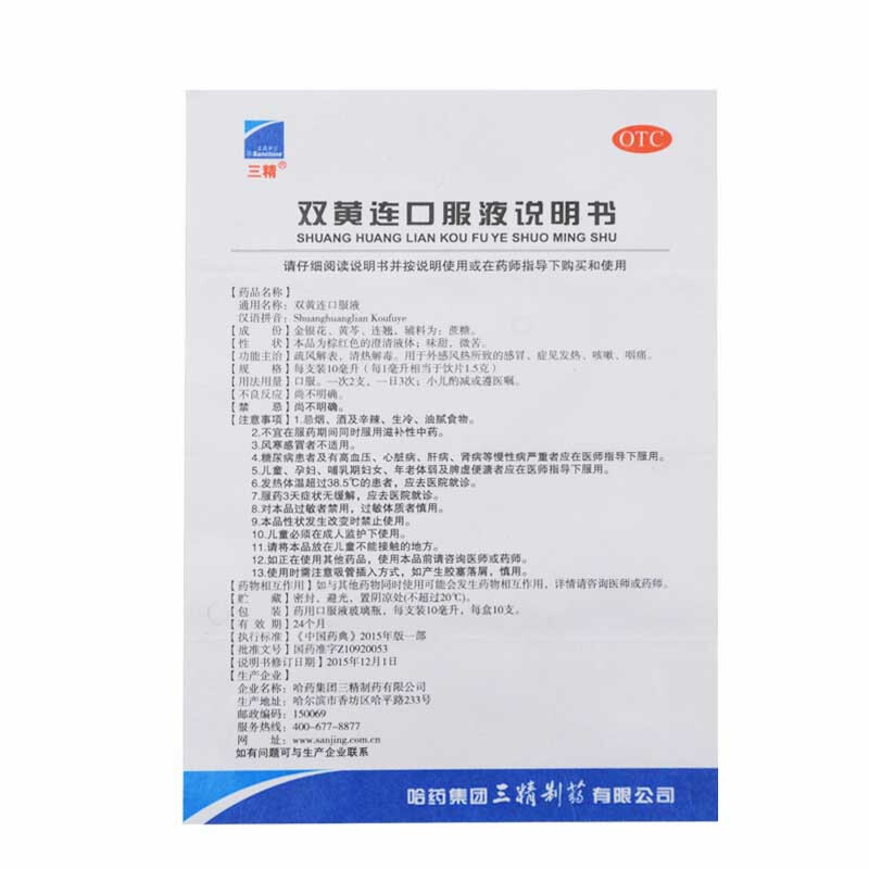 三精 双黄连口服液 10ml*10支_北京同仁堂网上商城
