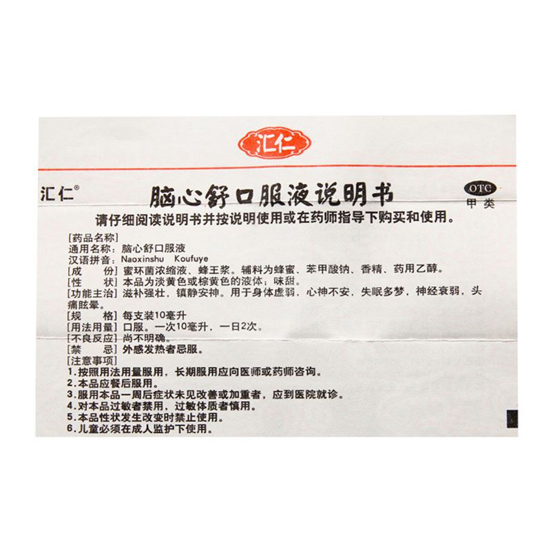 汇仁 脑心舒口服液 10ml*10/盒_北京同仁堂网上商城