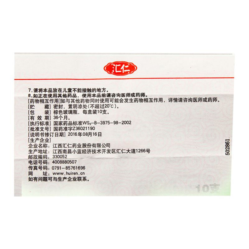 汇仁 脑心舒口服液 10ml*10/盒_北京同仁堂网上商城