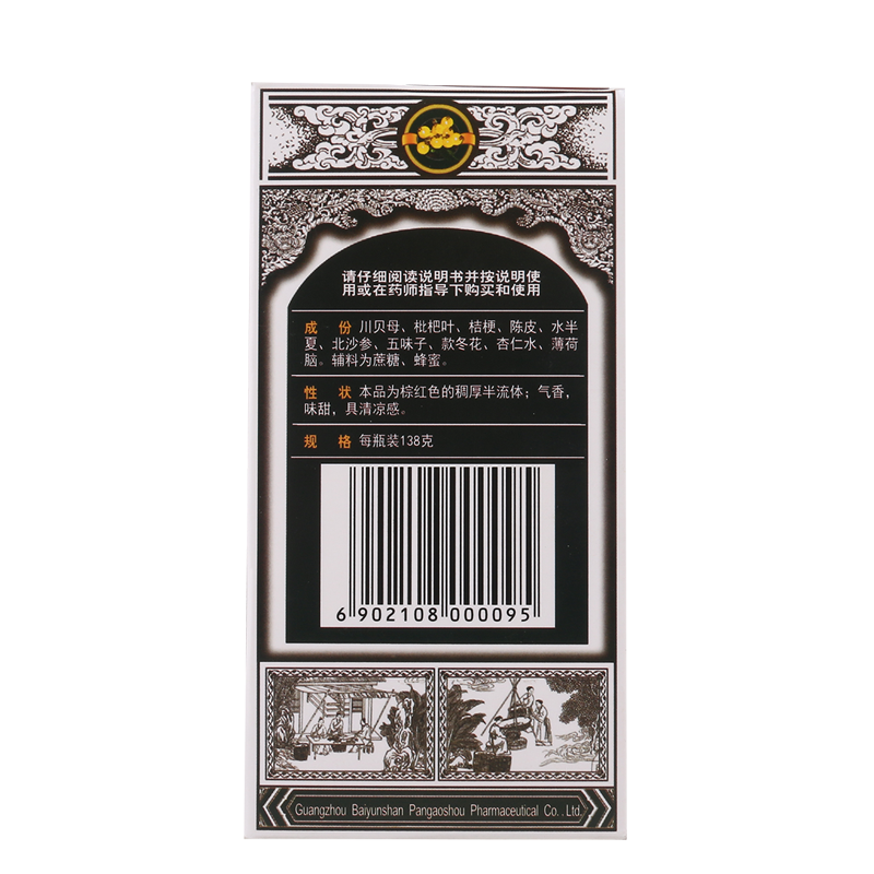 白云山 蜜炼川贝枇杷膏 138g*1/盒_北京同仁堂网上商城