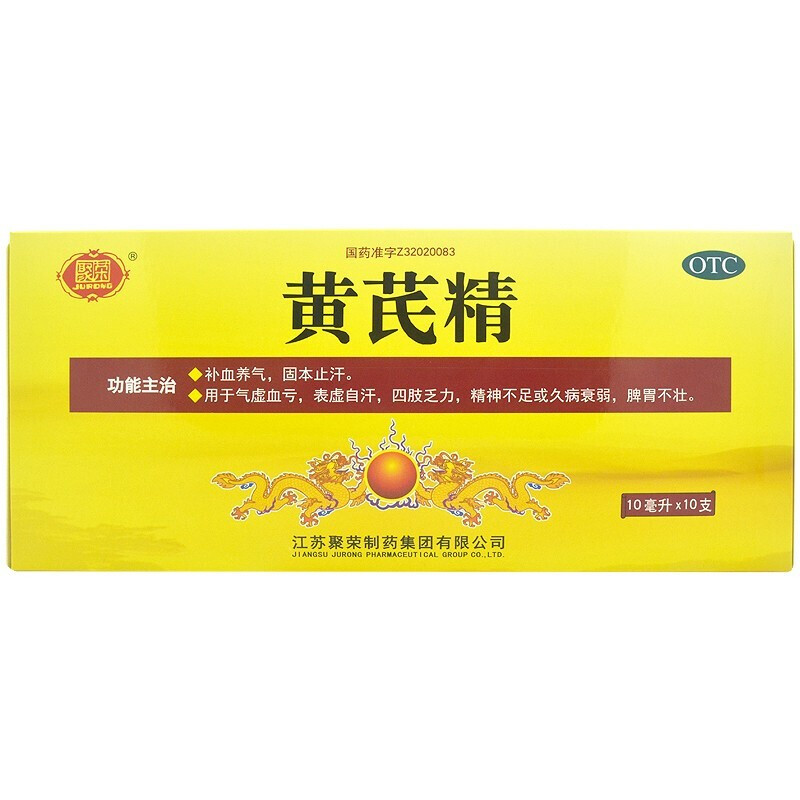 聚荣 黄芪精 10ml*10支/盒_北京同仁堂网上商城