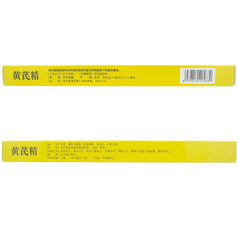 聚荣 黄芪精 10ml*10支/盒_北京同仁堂网上商城