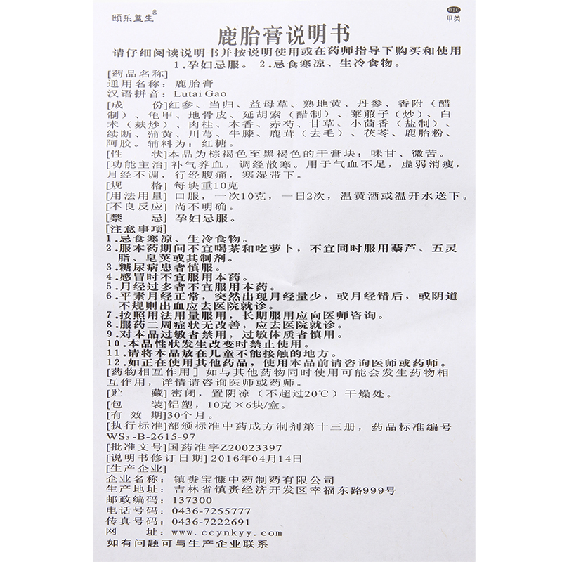 银诺克 鹿胎膏 10g*6/盒_北京同仁堂网上商城