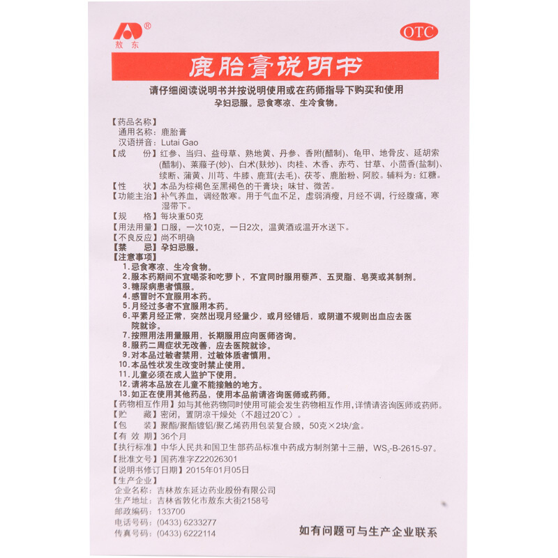 敖东 鹿胎膏 50g*2块/盒_北京同仁堂网上商城