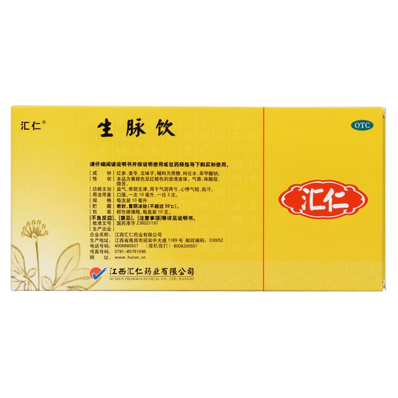 汇仁 生脉饮 10ml*10支/盒_北京同仁堂网上商城