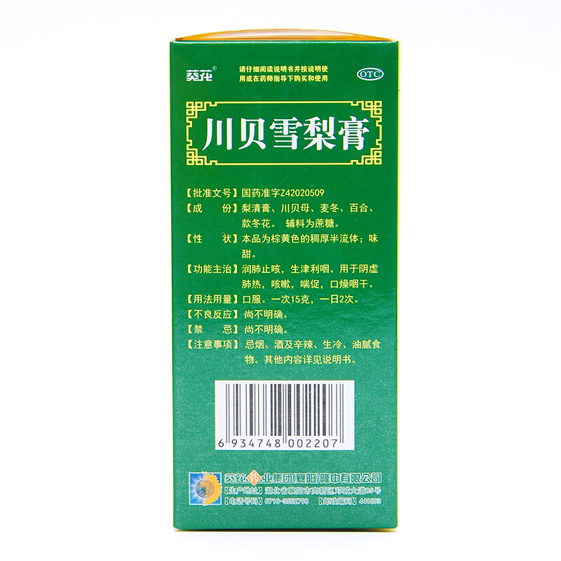 葵花牌 川贝雪梨膏 150g/盒_北京同仁堂网上商城