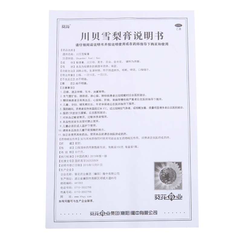 葵花牌 川贝雪梨膏 150g/盒_北京同仁堂网上商城