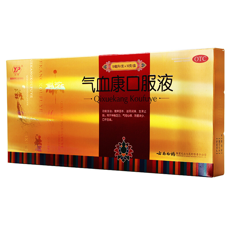 云南白药 气血康口服液 10ml*10/盒_北京同仁堂网上商城
