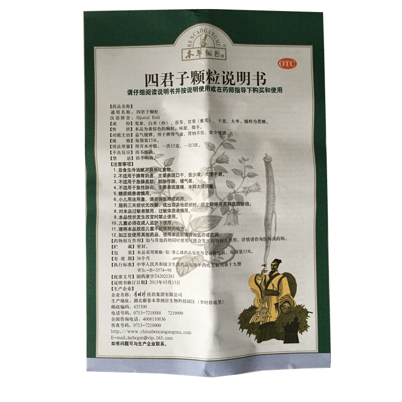本草纲目 四君子颗粒 15g*9袋/盒_北京同仁堂网上商城