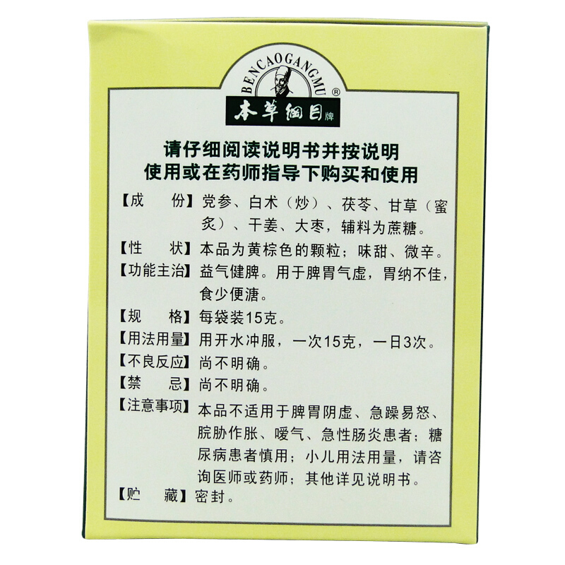 本草纲目 四君子颗粒 15g*9袋/盒_北京同仁堂网上商城