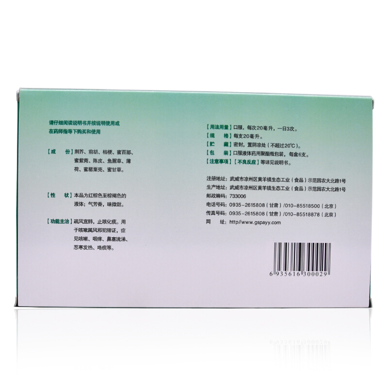 普安康 宣肺止嗽合剂 20ml*6支/盒_北京同仁堂网上商城