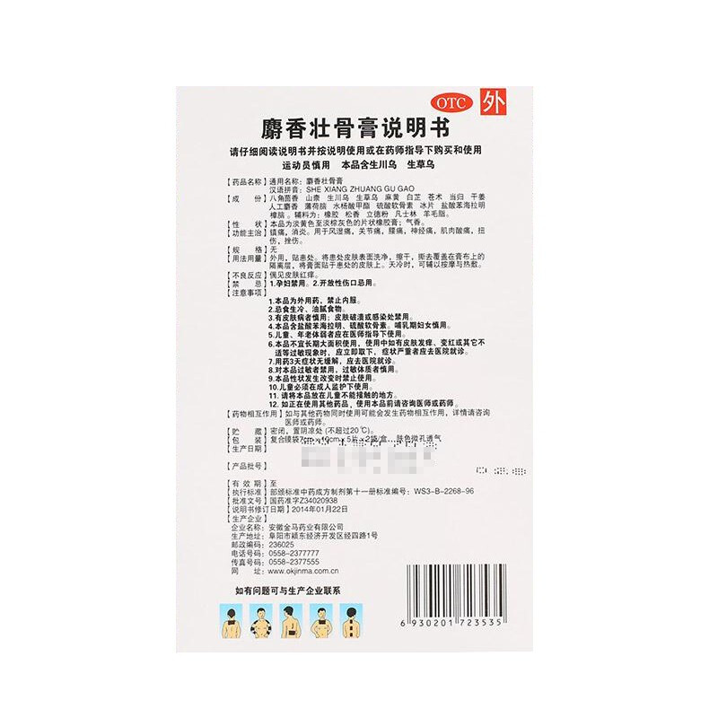 金玛神 麝香壮骨膏 7cm*10cm*10片/盒_北京同仁堂网上商城